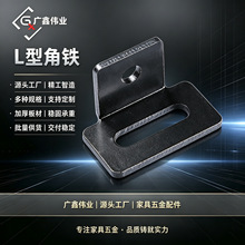 WJ244-249 L型角铁 连接固定角铁 直角支架 L型压片 家具五金配件