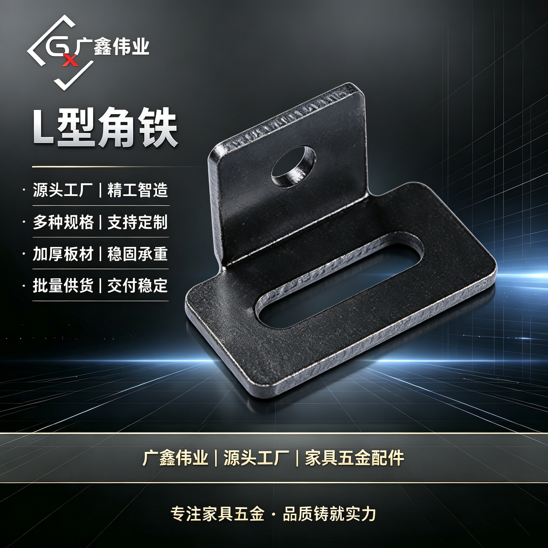 WJ244-249 L型角铁 连接固定角铁 直角支架 L型压片 家具五金配件