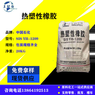 Supply SIS1105 Sinopec adhesive non-stick injection molding grade thermoplastic resin adhesive material
