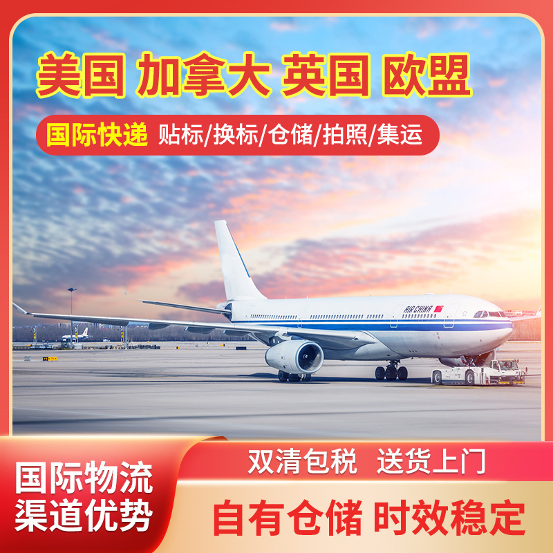 国际快递欧美加澳专线海运空运国际货运物流集装箱整柜拼柜集运
