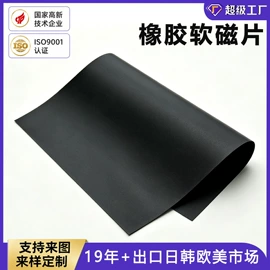 永磁材料;冰箱贴;车身贴