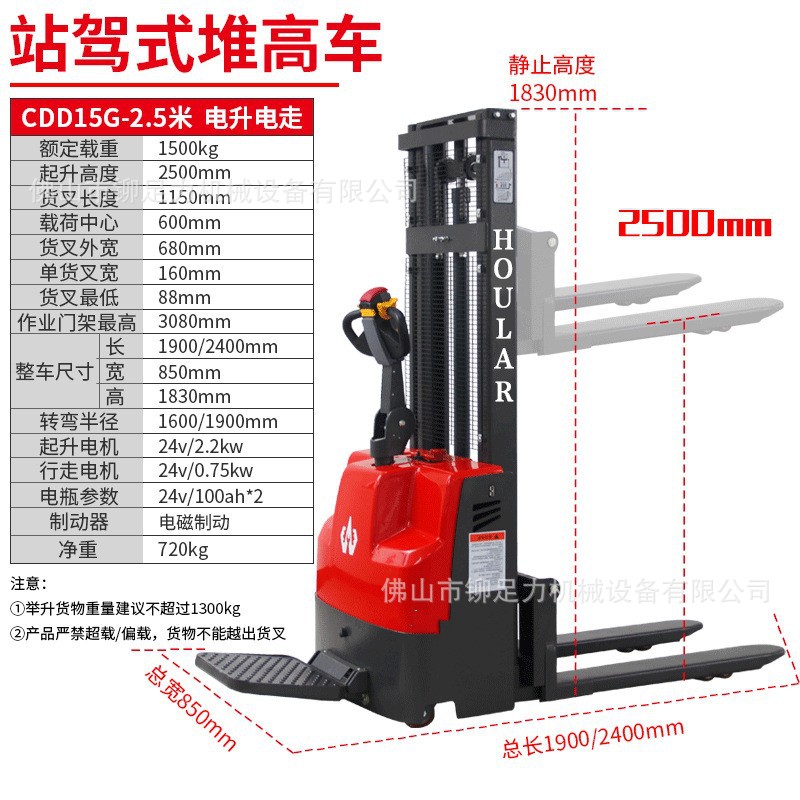 供应铆足力1.5吨电动升降叉车与2吨电动升高车价格