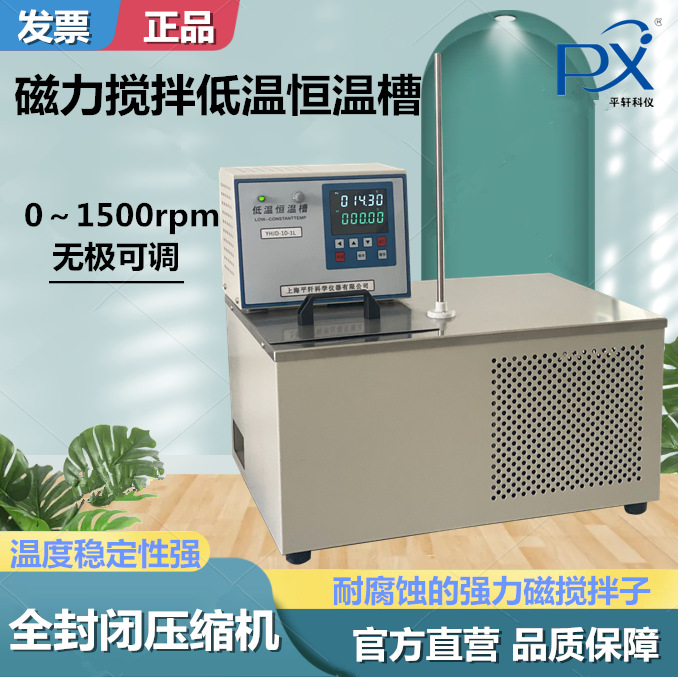 厂家江苏固准PXJD-05-05L磁力搅拌低温恒温槽食品乳化恒温油槽