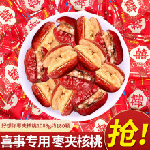 *报喜1088g枣夹核桃灰枣零食婚庆喜糖散装结婚红枣喜dg