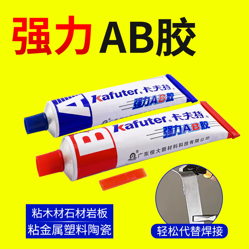 卡夫特强力ab胶胶水快干粘铁金属不锈钢铝合金专用焊接剂陶瓷大理