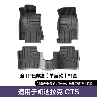 Suitable for 20-26 Cadillac Ct5 Car Floor Mats and Trunk Mats, Environmentally Friendly Tpe Car Floor Mats, Double-Layered (Modelə uyğun ayaqaltı) - 20-26-cadillac-ct5-single-layer-floor-mats