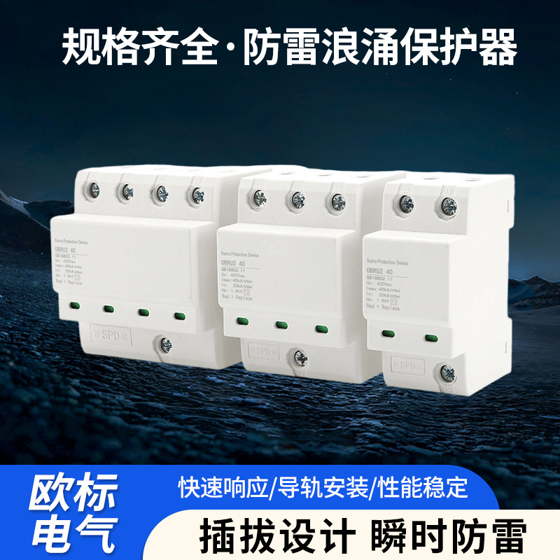POE光伏直流电涌保护器出口C45浪涌保护器断路器太阳能防雷器厂家