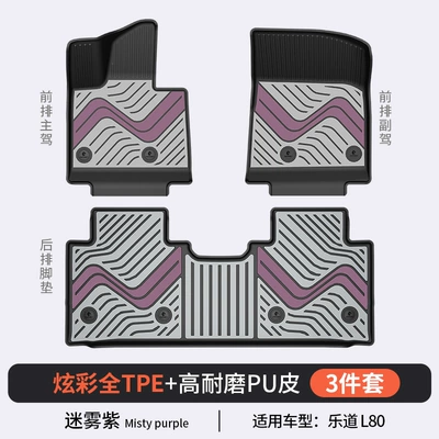 Mats, Modelə uyğun ayaqaltı - misty-purple-l80-5-seater-3-piece-setall-tpepuhigh-side-protectionstandard-set