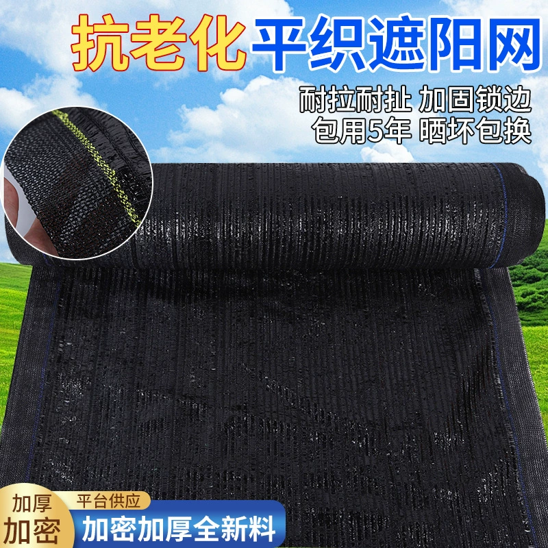 Сетка для затенения из 6, 8, 10, 12-игольного черного плоского плетения для защиты от солнца, теплоизоляции, оптовая продажа для теплиц, ветрозащитная.