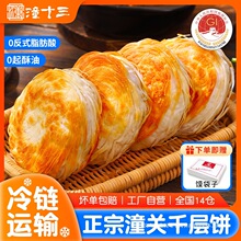 老潼关千层饼肉夹馍生饼胚旗舰店速冻早餐半成品面食烧饼酥脆商用