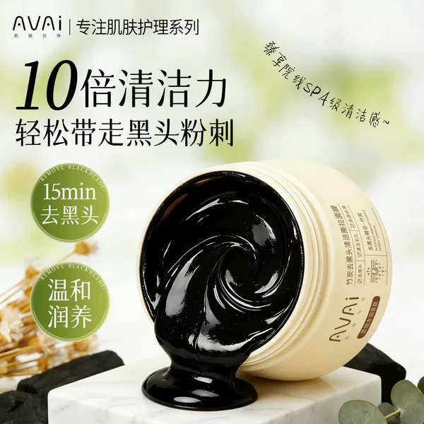 Avai Bamboo Charcoal Blackhead Removal Cleansing Peel-Off Mask Deep Cleansing Pore Shrinking Blackhead Removal Mask
