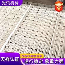洗碗机用输送带山字齿餐盘清洗链条式网带平铺式洗碗机清洗网带