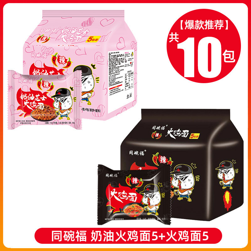 同碗福奶油芝士火鸡面韩式国拌面泡面袋装速食夜宵美食方便面整箱|undefined