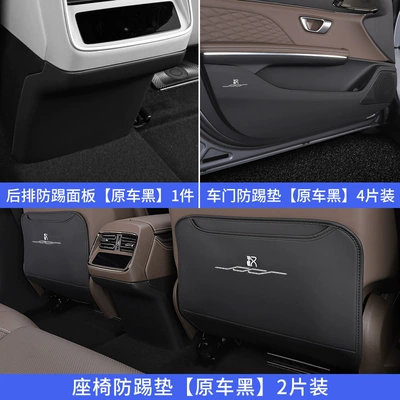 Chair back anti-kick pad, Modification Accessories - han-seat-door-air-outlet-panel-original-car-black-7-piece-set