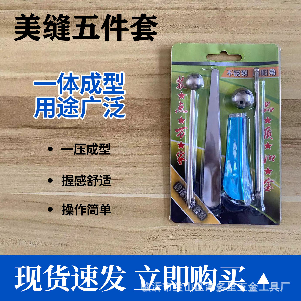 五件套不锈钢钢球阴阳角瓷砖专业压缝边条刮片板套装施工E18