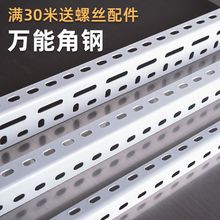 万能角钢货架材料架子角钢货架条diy货架置物架多层角铁支架带孔