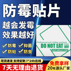 防霉贴片公版鞋子通用衣服装包装盒DO NOT EAT箱皮革纺织抑抗菌剂