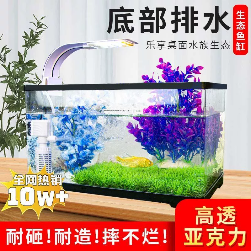 Аквариум для гостиной, бытовой акриловый аквариум с высокой проницаемостью, цельный настольный аквариум высокой четкости для ленивых [производитель], бесплатная доставка