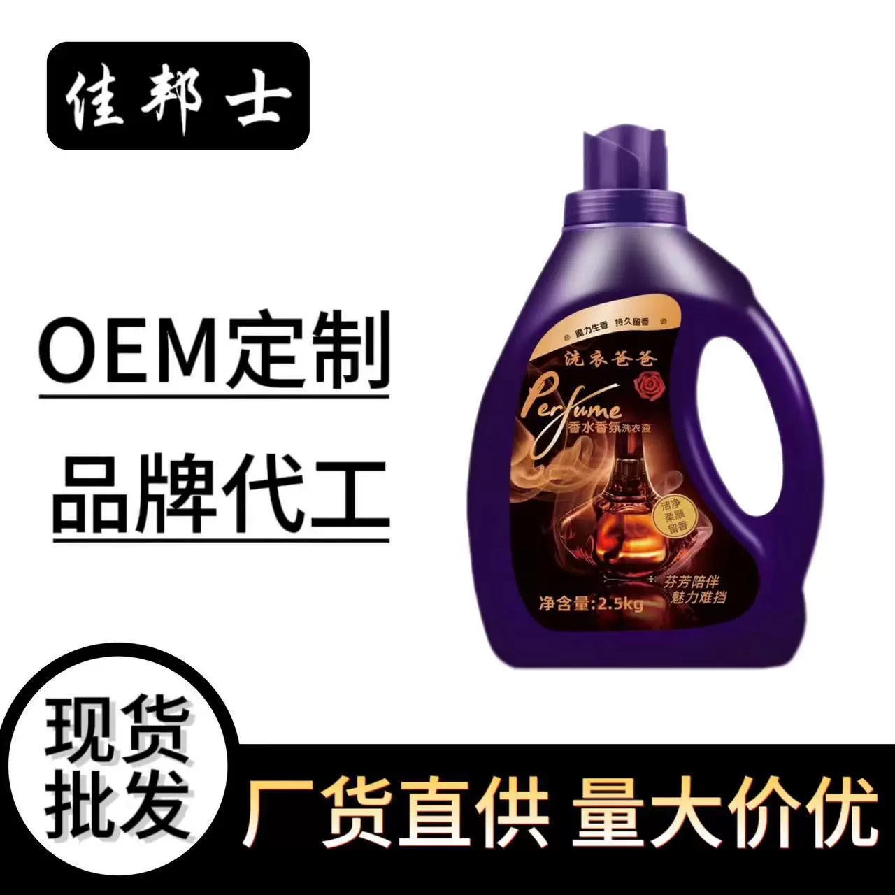 香水洗衣液男士持久留香去污渍强力深层清洁液2.5L瓶装工厂批发