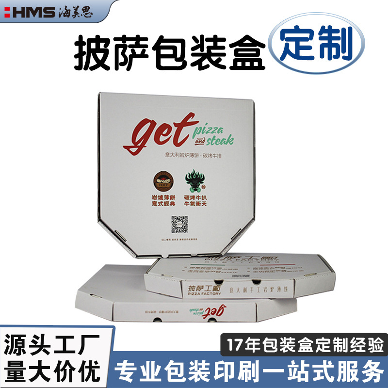 披萨盒包装定制彩印外贸食品白卡纸盒外卖打包盒牛皮瓦楞盒厂家