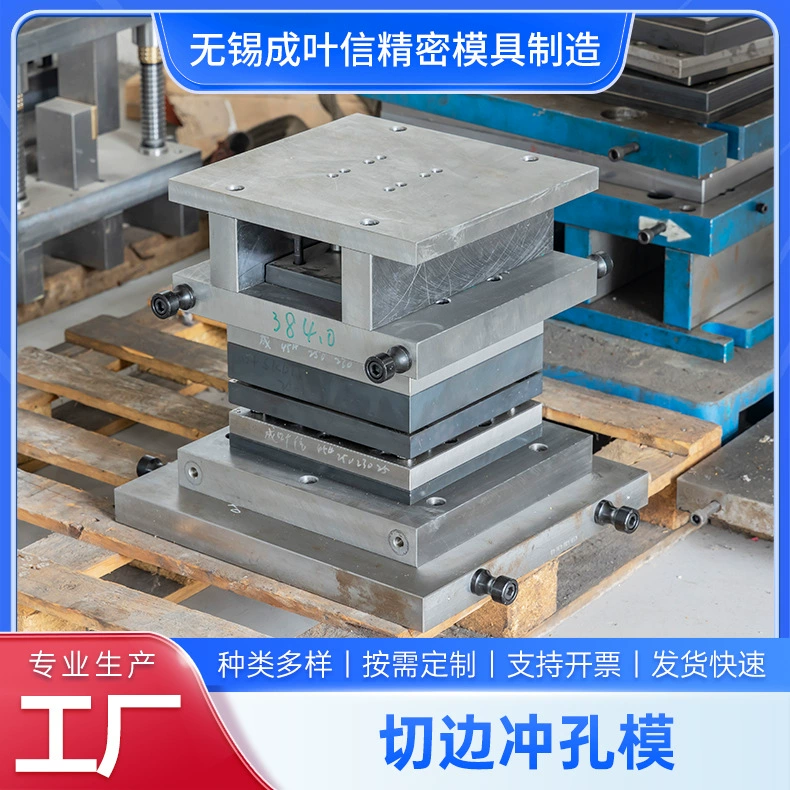 Обработка и изготовление пресс-форм с высокоточной резкой и штамповкой, обработка механических деталей, непрерывное разработка пресс-форм, прецизионные штамповочные формы для оборудования