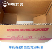 TD615斤装红薯地瓜快递纸箱 10斤蜜薯发货箱子紫薯包装外箱加硬箱