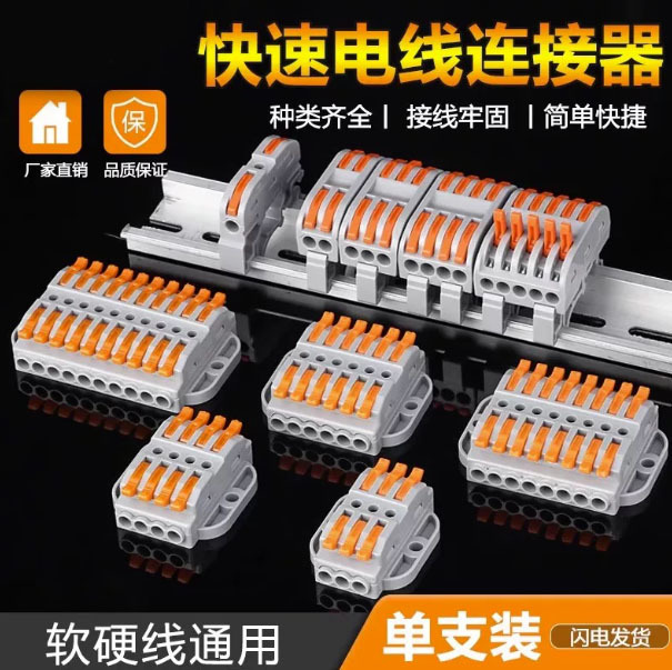 带螺丝孔可固定式电线接线器快速接线端子排插拔式连接器快速接头