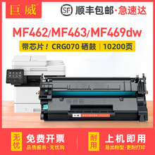 适用佳能MF469dw硒鼓MF462dw MF463dw打印机墨盒CRG070粉盒碳粉