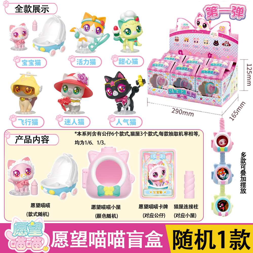 301207 wish meow blind box random 1 style