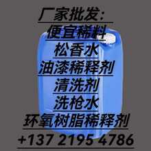 便宜稀料 松香水 油漆稀释剂 清洗剂 洗枪水 环氧树脂稀释剂