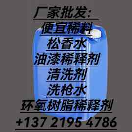 便宜稀料 松香水 油漆稀释剂 清洗剂 洗枪水 环氧树脂稀释剂