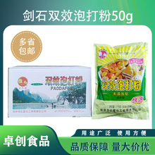剑石双效无铝泡打粉10KG整箱剑石泡打粉整箱食用泡打粉商用膨松剂