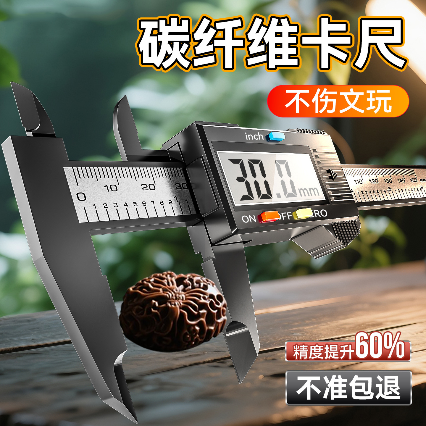 小型高精度工业级电子数显游标卡尺 家用校准块碳纤维游标卡尺