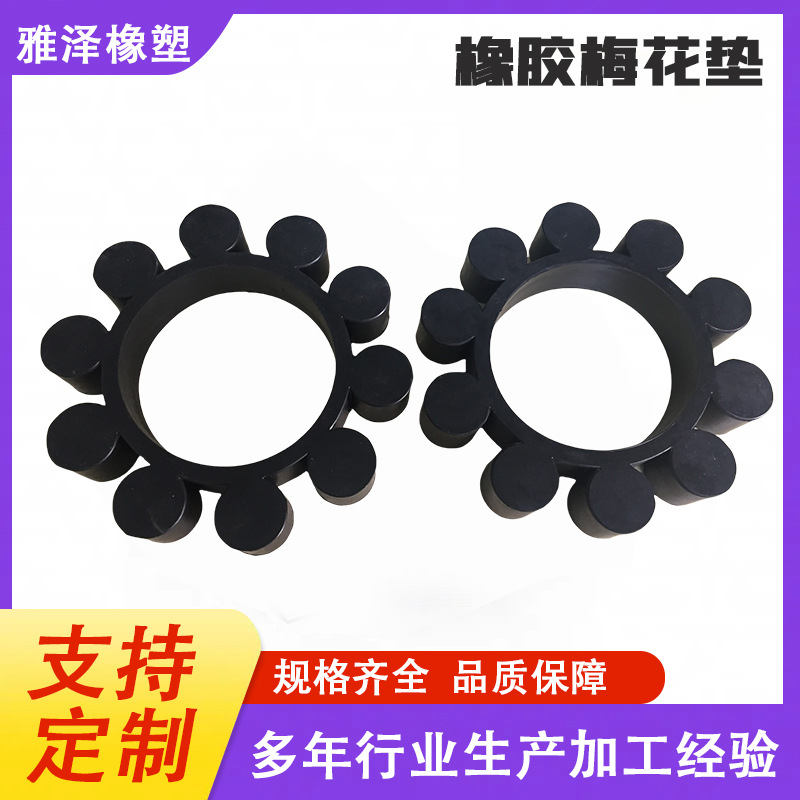 AP型联轴器橡胶梅花垫10角 12角橡胶缓冲垫减震垫橡胶件
