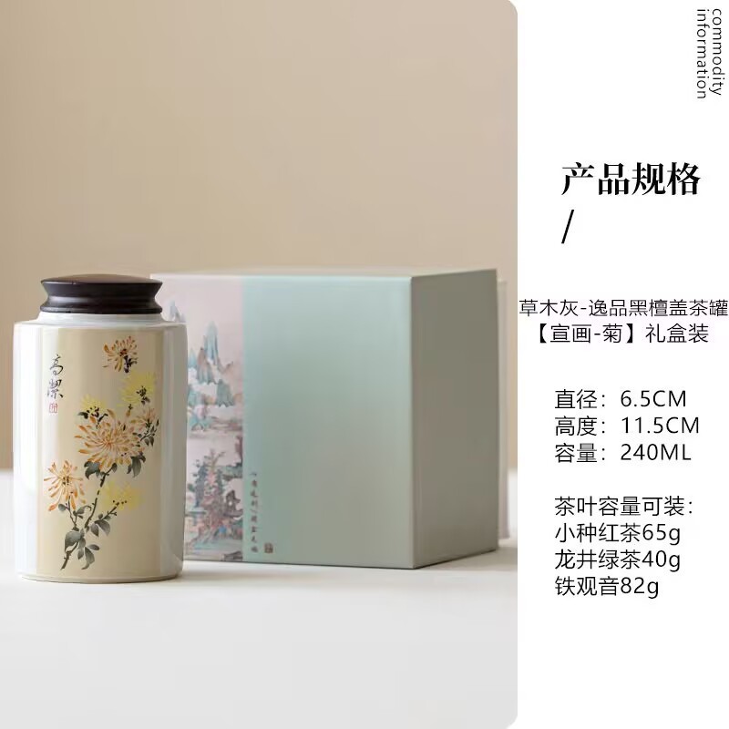 黑檀盖梅兰竹菊逸品茶叶罐陶瓷便携迷你随身储茶罐礼盒包装伴手礼|undefined