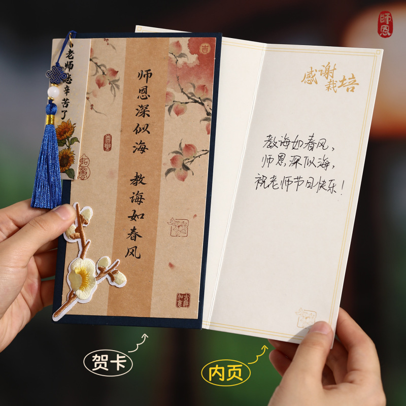 教师节贺卡刺绣高级感中国风学生手写卡片礼物感谢送老师2025新款|undefined