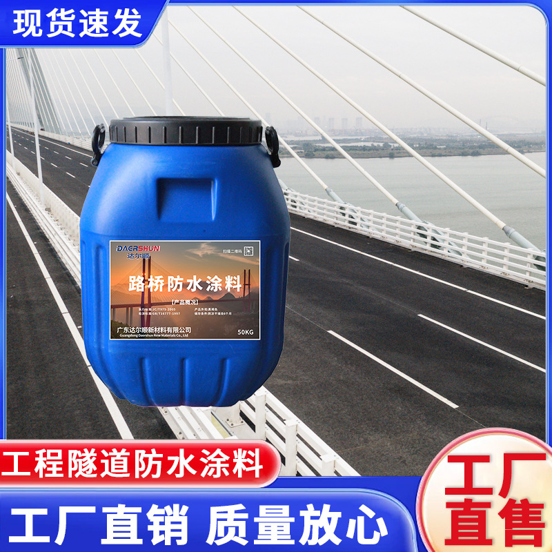 fyt-1改进型桥面防水涂料 FYT改进型桥面防水材料 桥面防水层