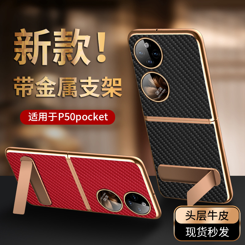 【无痕代发】pocket2手机壳p50s折叠宝盒保护套真皮碳纤纹新款