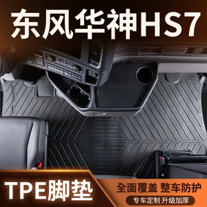 Suitable for Dongfeng Huashen HS7, full-coverage TPE floor mats for truck cabs, complete collection of modified decorative accessories