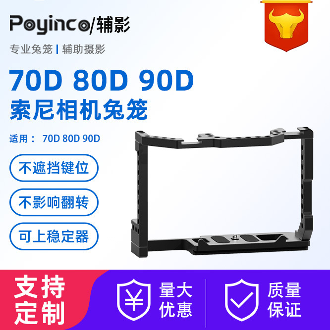 For Canon EOS70D80D90D Camera Rabbit Cage Factory Wholesale Canon Expansion Camera Photography Rabbit Cage