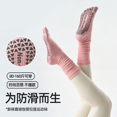 厂家直销跨境秋冬堆堆瑜伽袜子防滑专业女普拉提五指袜运动袜健身