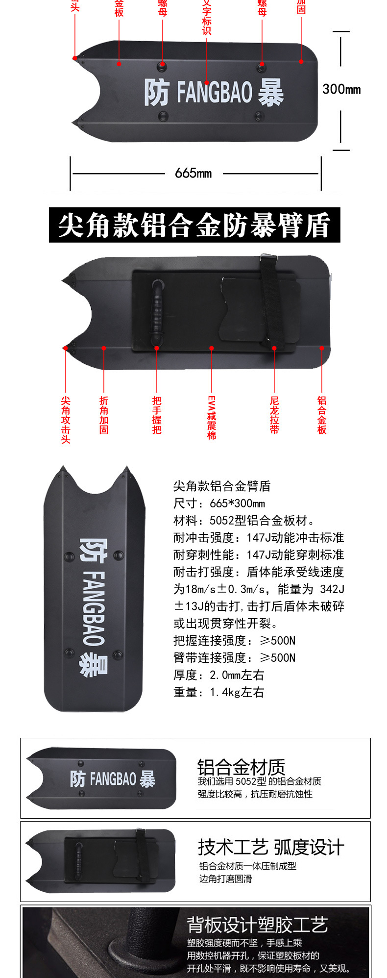 防暴臂盾描述_05.jpg