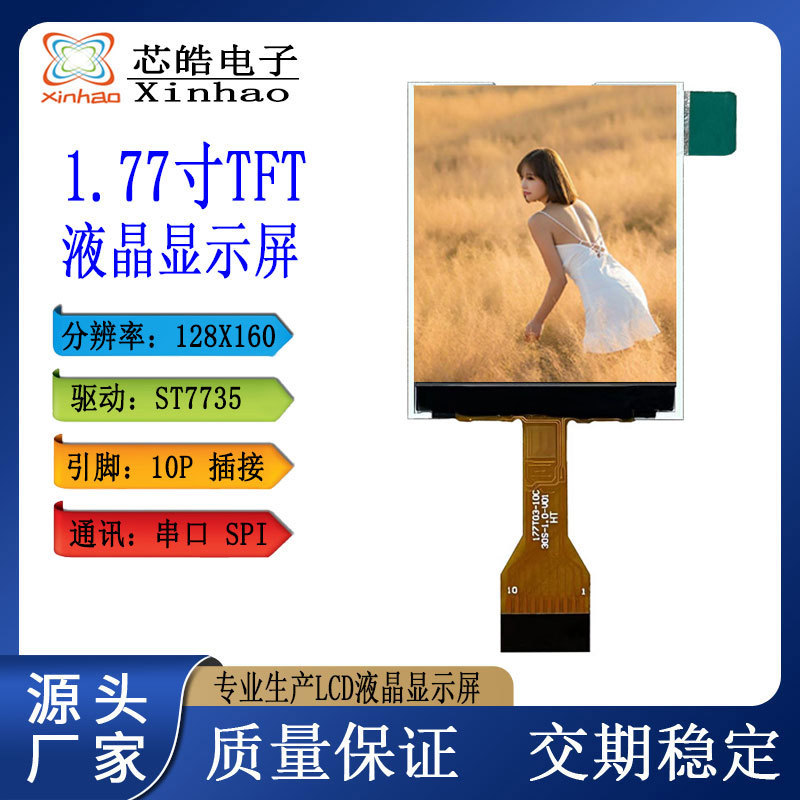 1.77inch Lcd Lcd Display Factory Develops 128X160 Hd Smart Display Customized Outdoor Display