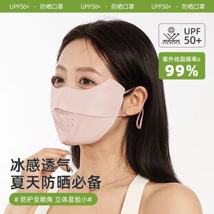 Summer ice silk seamless sunscreen mask women's high color value fashion eye protection angle ventilation hole mask thin black thin