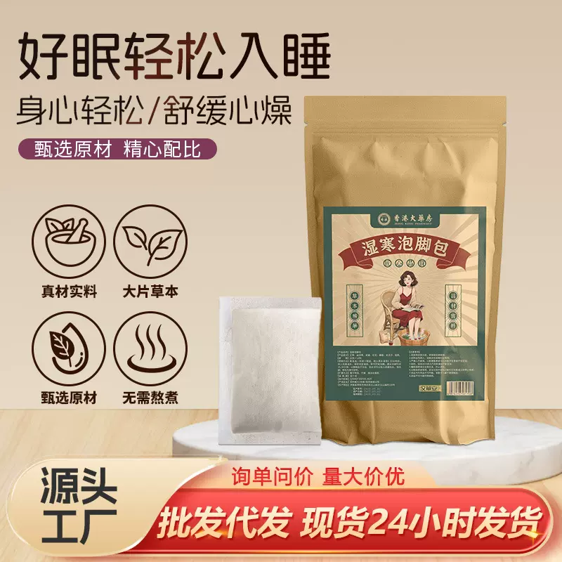 湿寒泡脚包無湿排寒足部护理生姜花椒艾草二十四味厂家批发足浴包