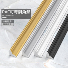 pvc可弯阴角条护墙角免打孔自粘护角条客厅衣柜阴角线装饰条瓷砖