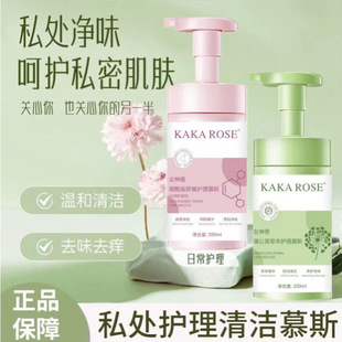 Douyin's Popular Female Private Parts Care Mousse Herbal Private Small Garden Care Liquid Cleaning Daily + Enhancement Liquid