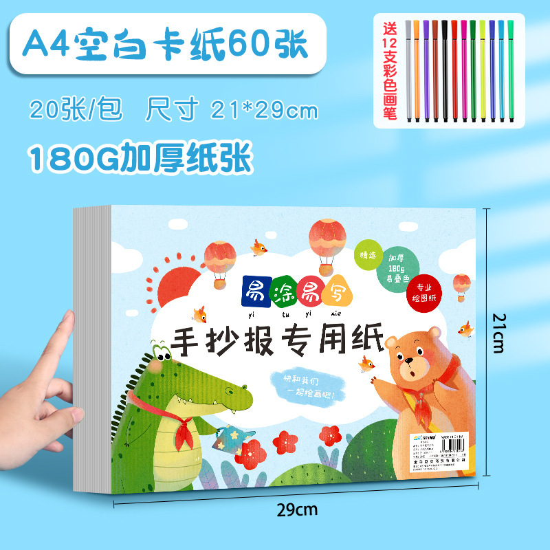 オランダ白ボール紙 A4A3 手書き新聞特別な子供のアート画用紙マーカーペン特別な紙白カード増粘|undefined