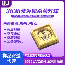 3535�������275nmuvauvc����ɱ������leduv���������UVCUVA�ֻ�