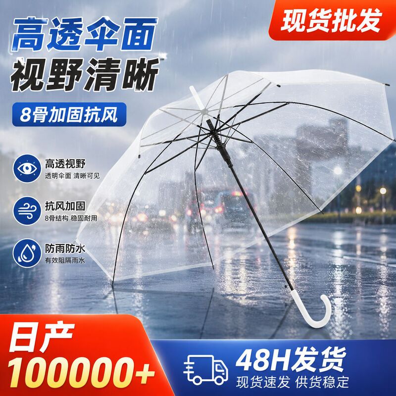 In-Stock Transparent Automatic Long-Handle Umbrella, Rainproof and Windproof, Large and Sturdy, Disposable Promotional Umbrella, Wholesale Direct from Manufacturer In-Stock Transparent Automatic Long-Handle Umbrella, Rainproof and Windproof, Large and Sturdy, Disposable Promotional Umbrella, Wholesale Direct from Manufacturer